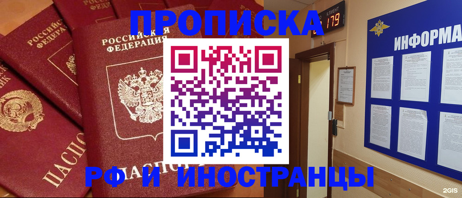 прописка регистрация в Междуреченске