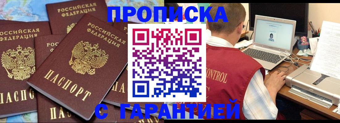прописка иностранных граждан в Междуреченске