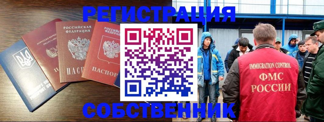 временная регистрация для всех в Междуреченске