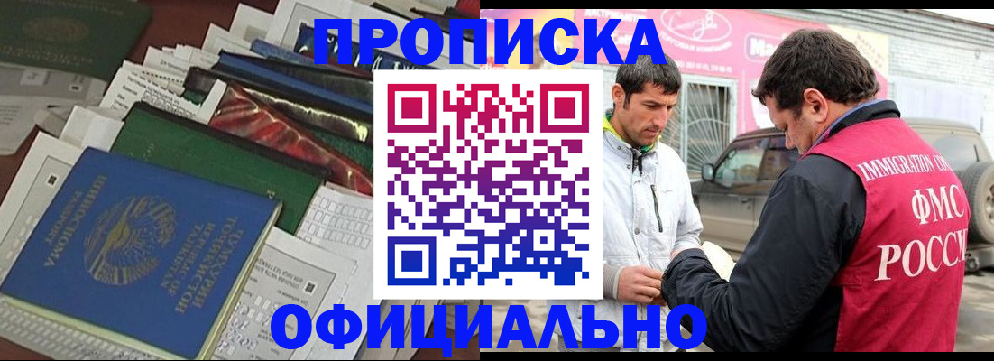 прописка для школы в Междуреченске