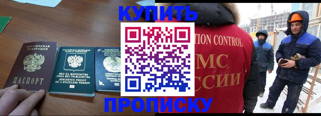 прописка законно в Междуреченске