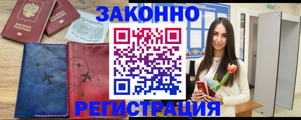 временная регистрация в квартире в Междуреченске