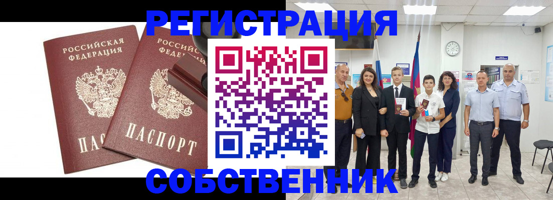 прописка для военкомата в Междуреченске